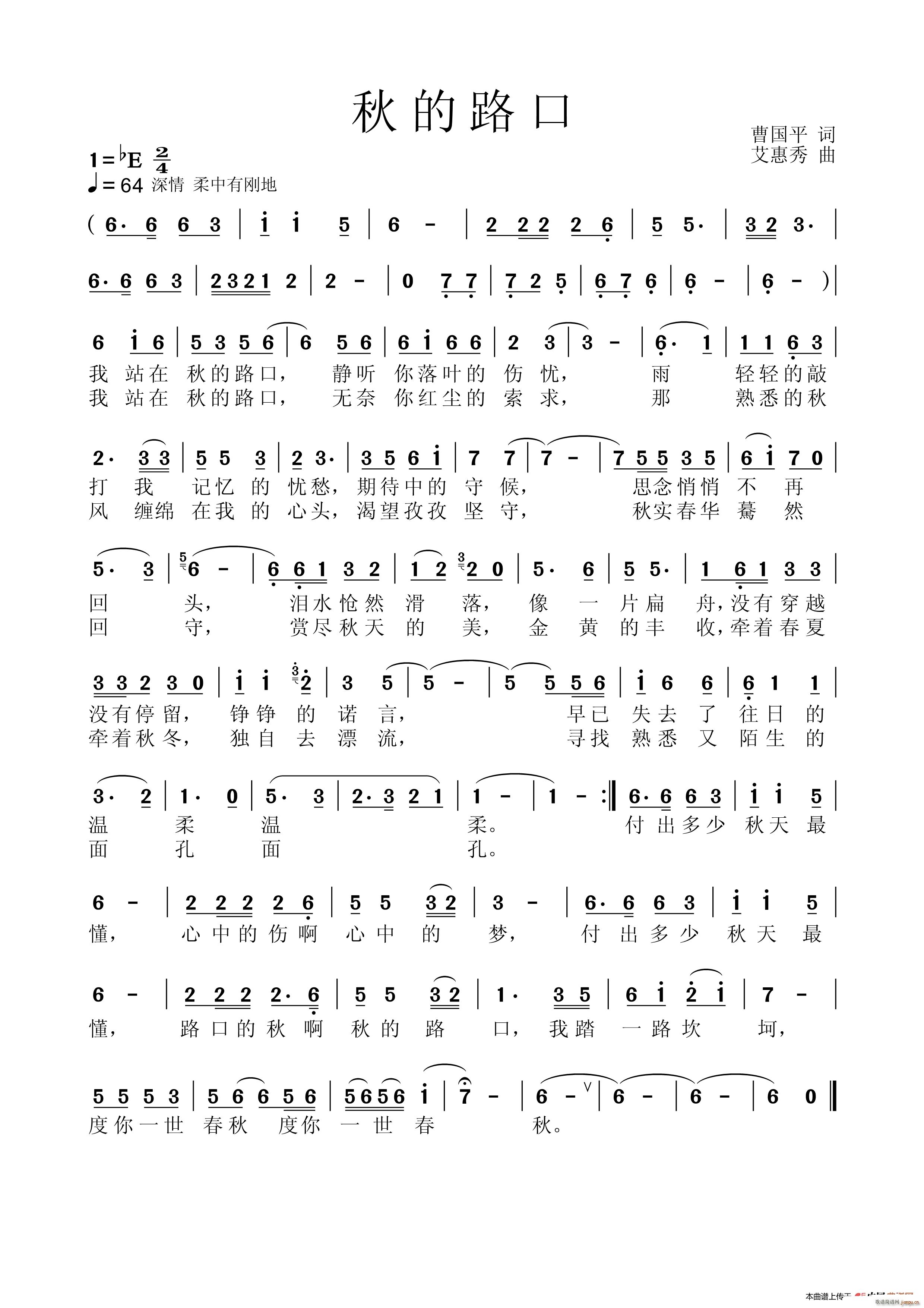 秋的路口(四字歌谱)1