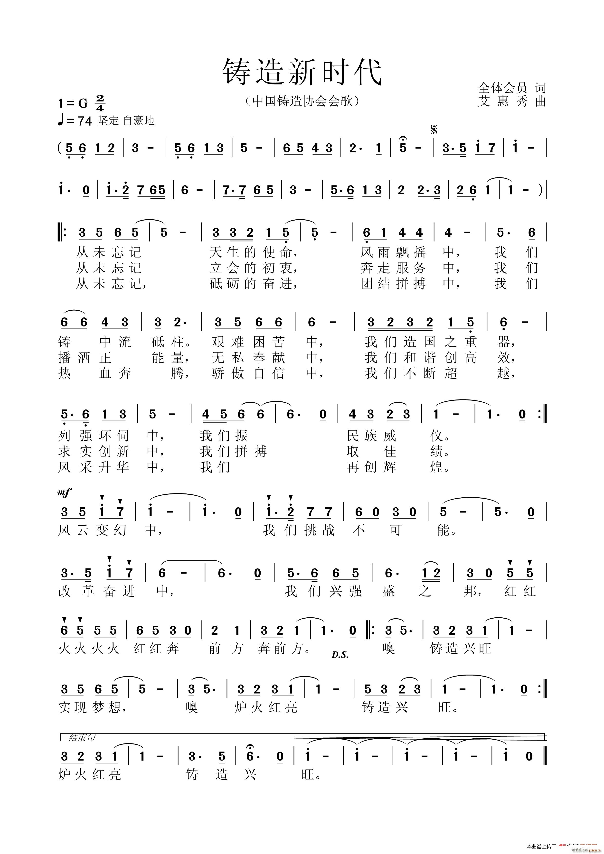 铸造兴旺(四字歌谱)1