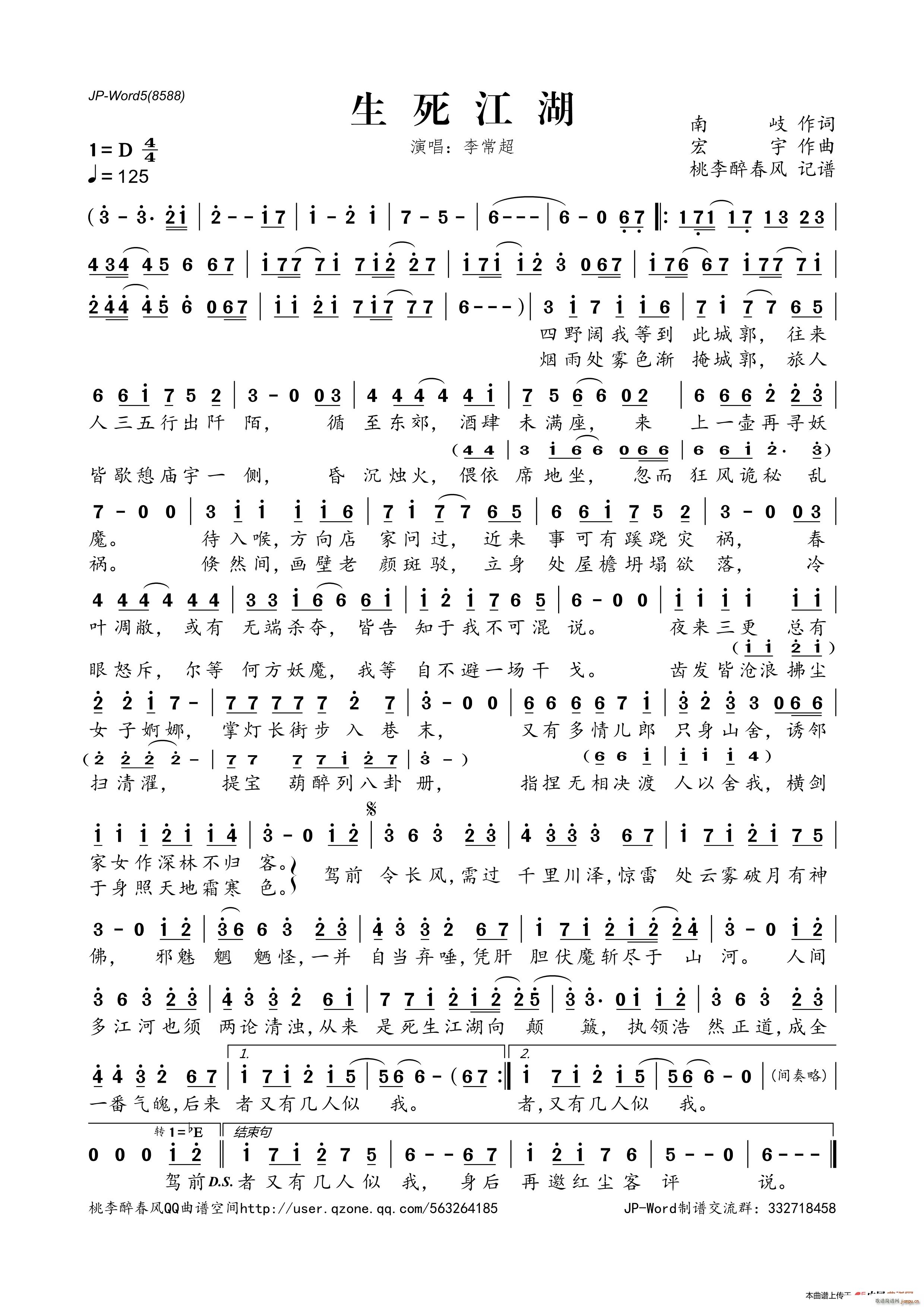 生死江湖(四字歌谱)1