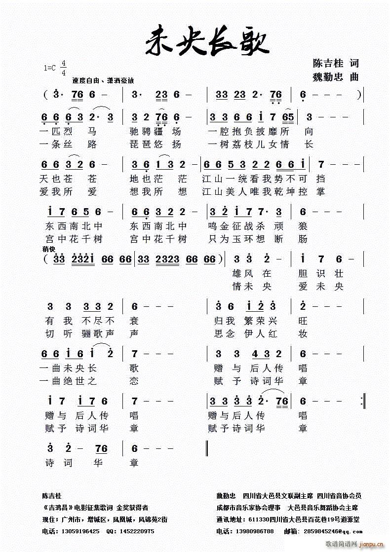 未央长歌(四字歌谱)1