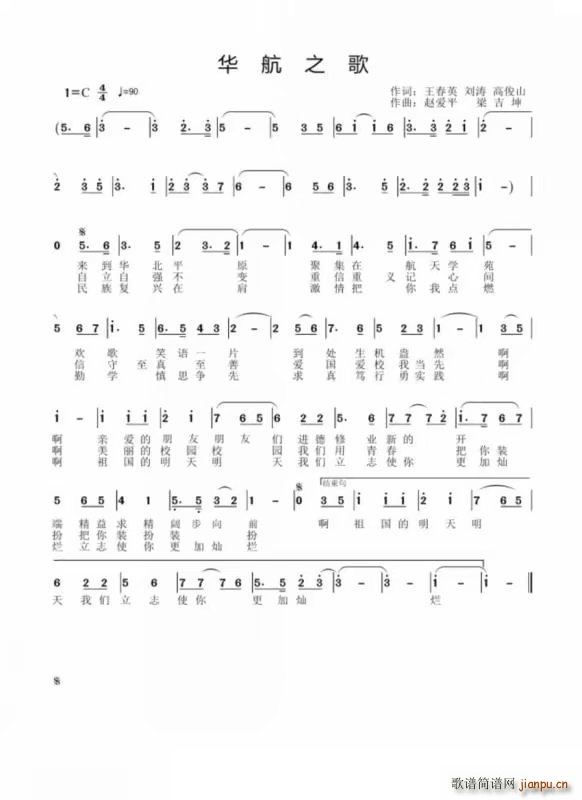 华航之歌(四字歌谱)1