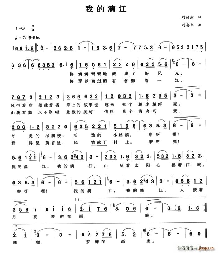 我的漓江(四字歌谱)1