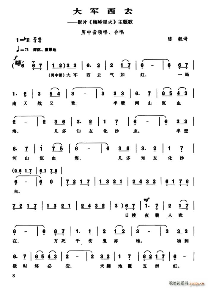 大军西去(四字歌谱)1