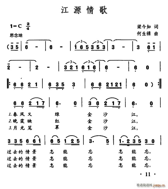 江源情歌(四字歌谱)1