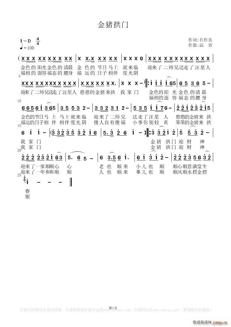 金猪拱门(四字歌谱)1