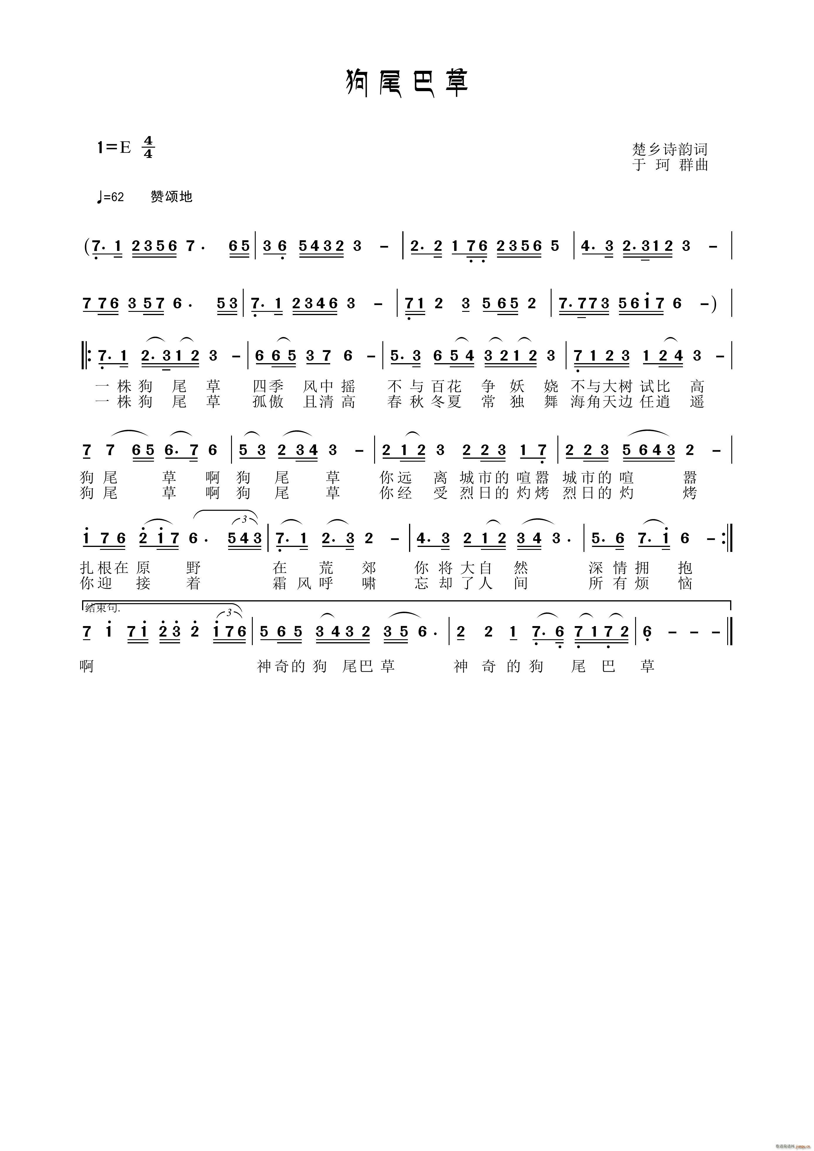 狗尾巴草(四字歌谱)1
