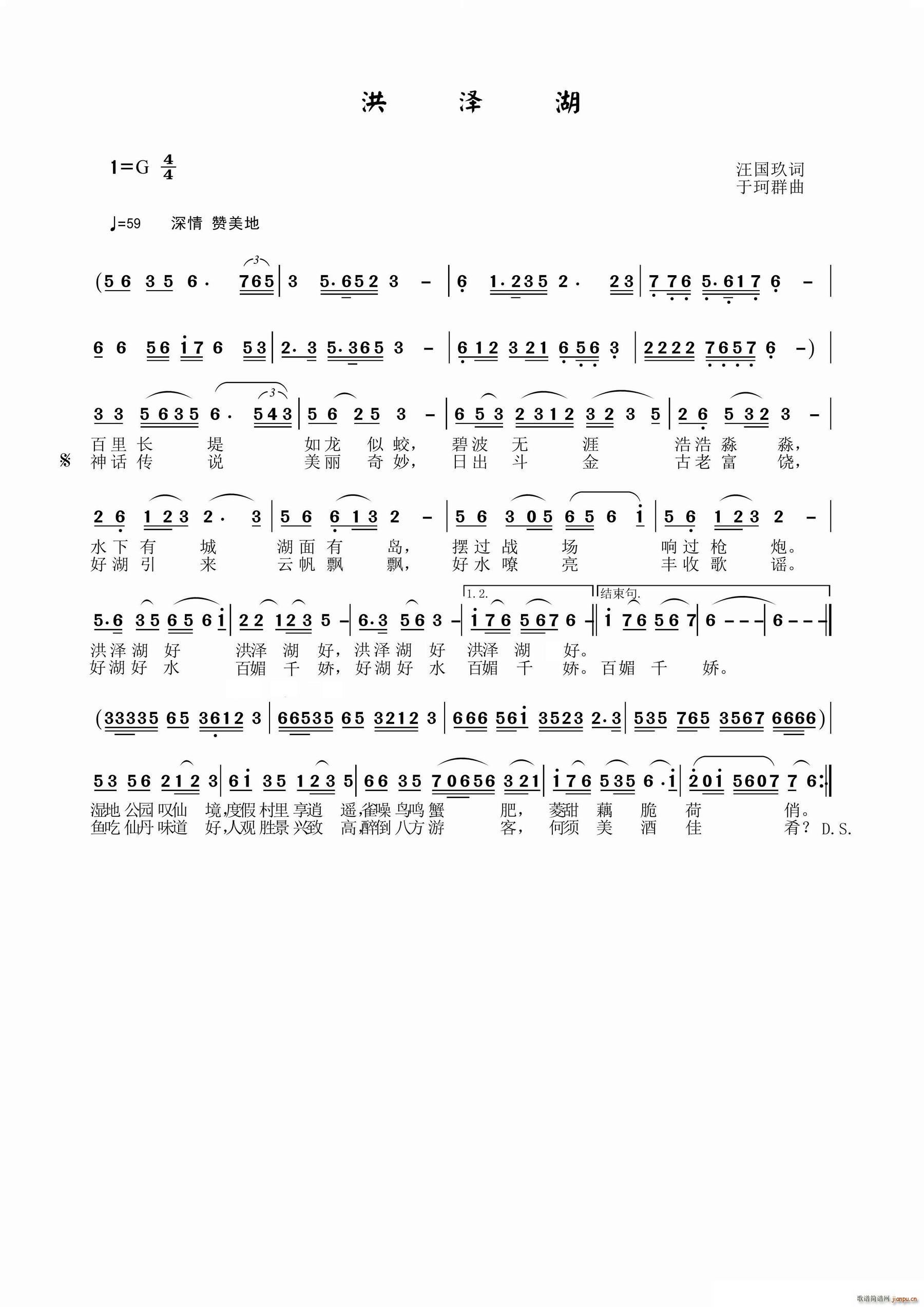 洪泽湖2(四字歌谱)1