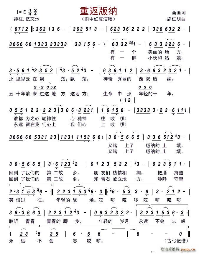 重返版纳(四字歌谱)1