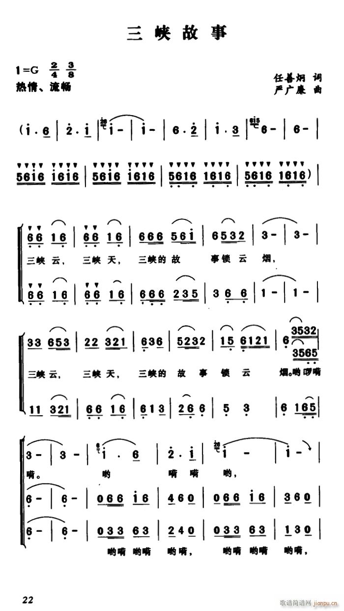 三峡故事(四字歌谱)1