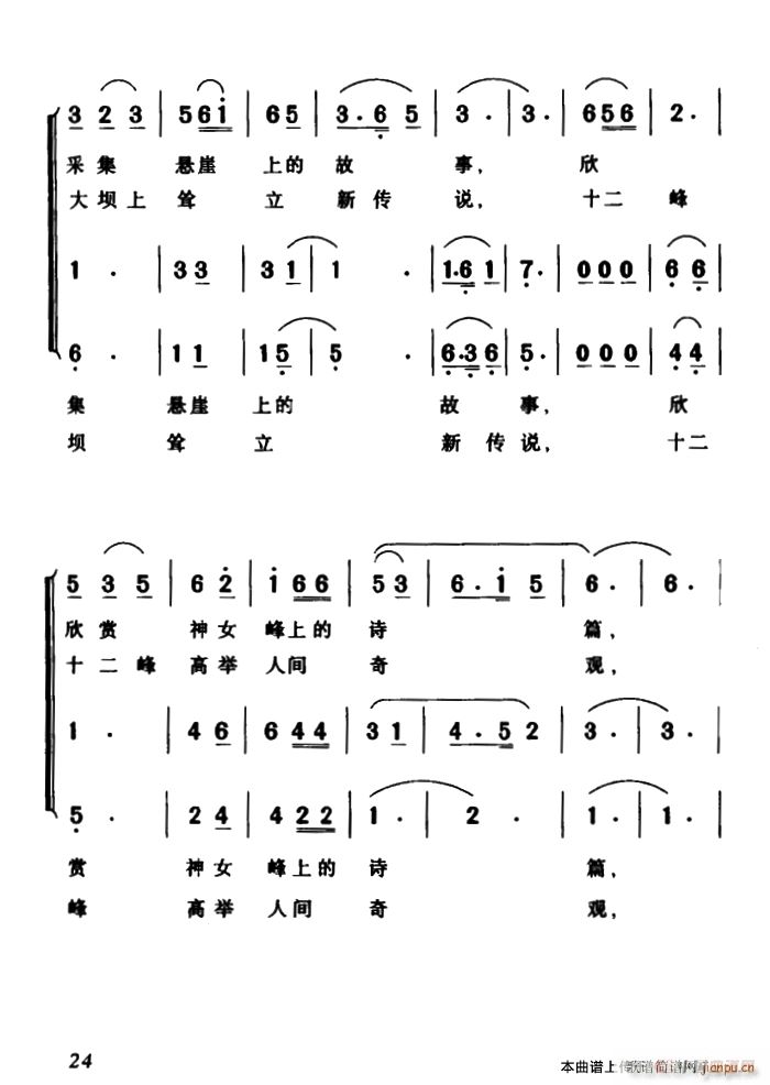 三峡故事(四字歌谱)3