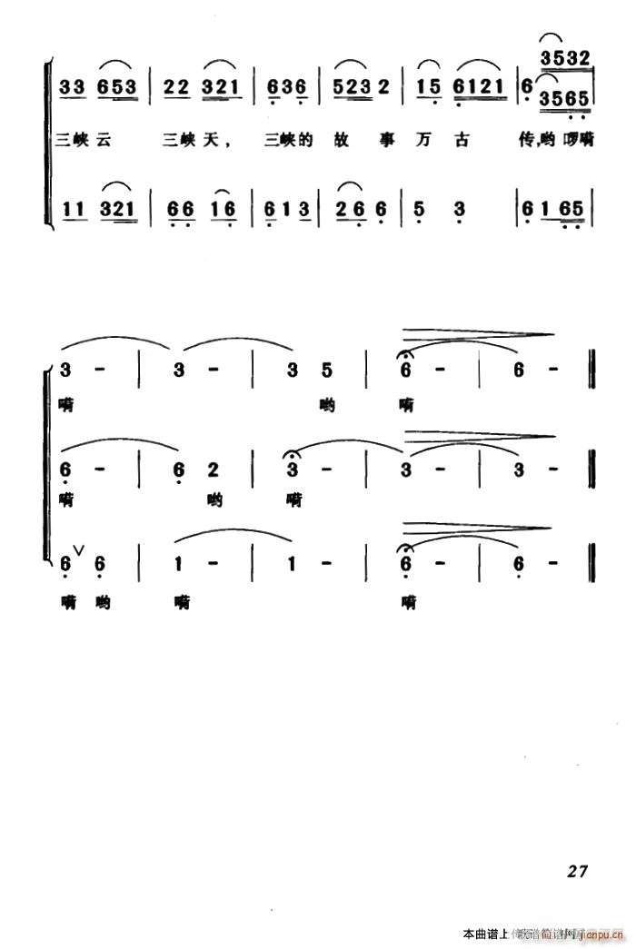 三峡故事(四字歌谱)6