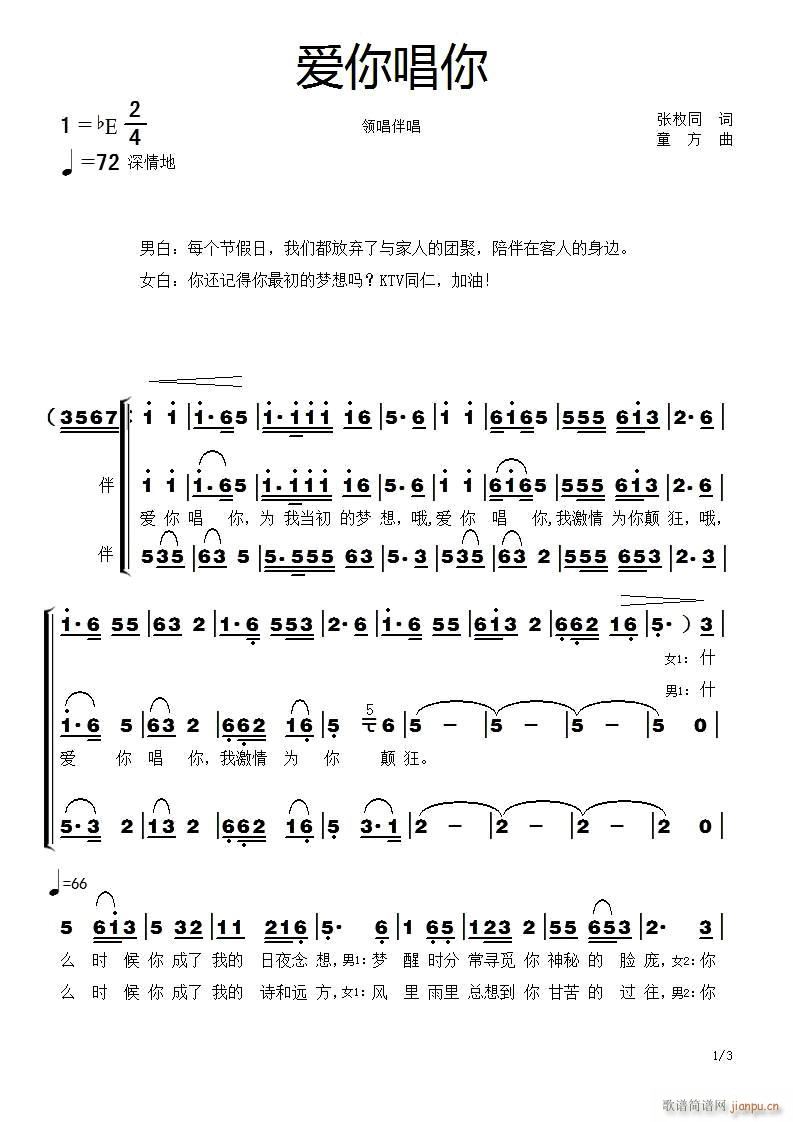 爱你唱你(四字歌谱)1