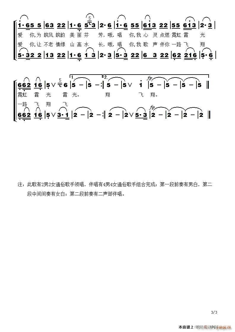 爱你唱你(四字歌谱)3