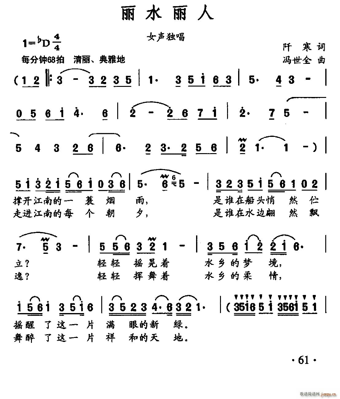 丽水丽人(四字歌谱)1