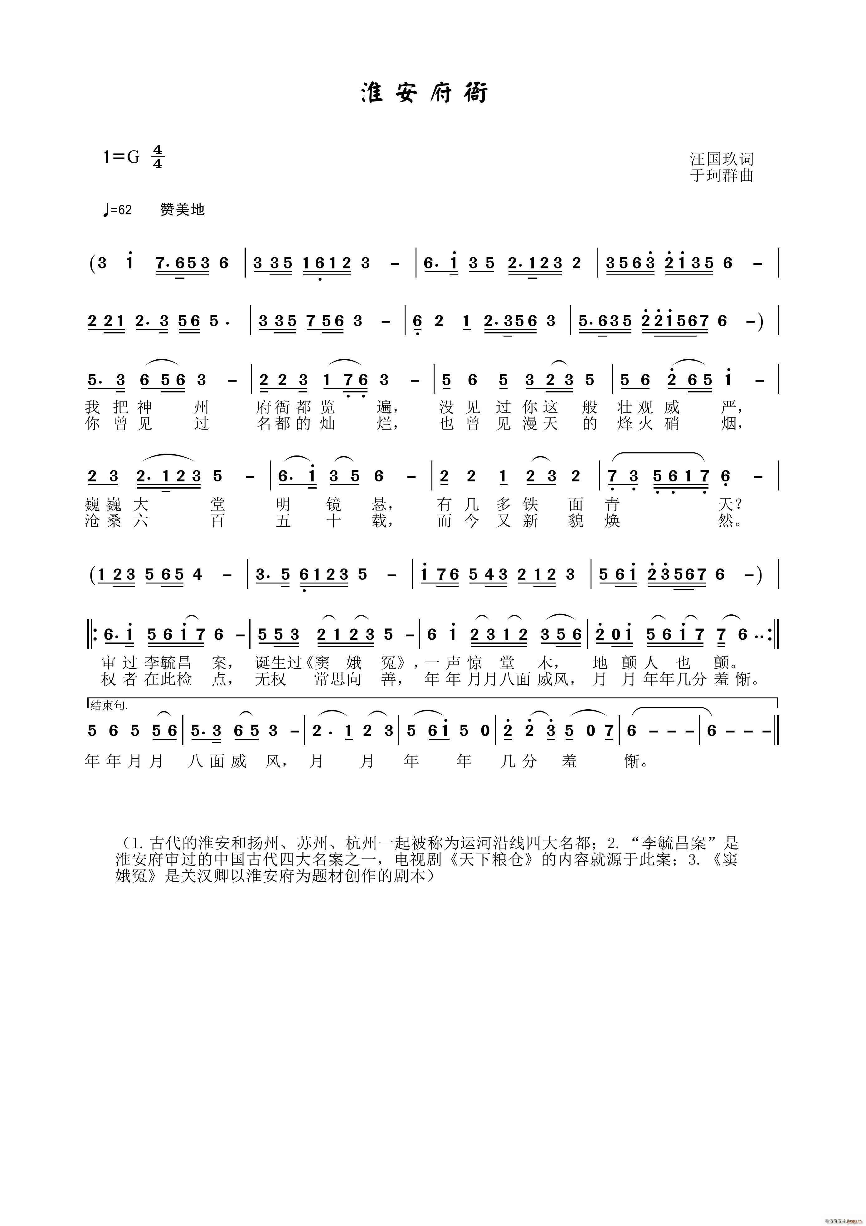 淮安府衙(四字歌谱)1