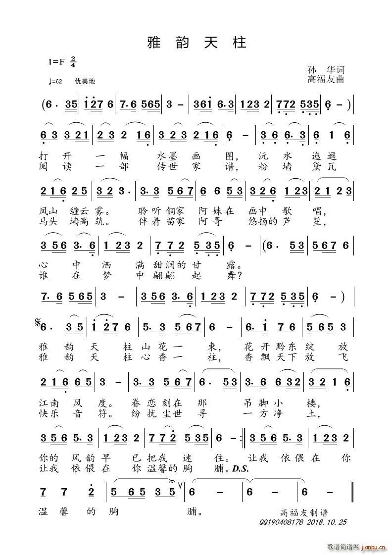 雅韵天柱(四字歌谱)1