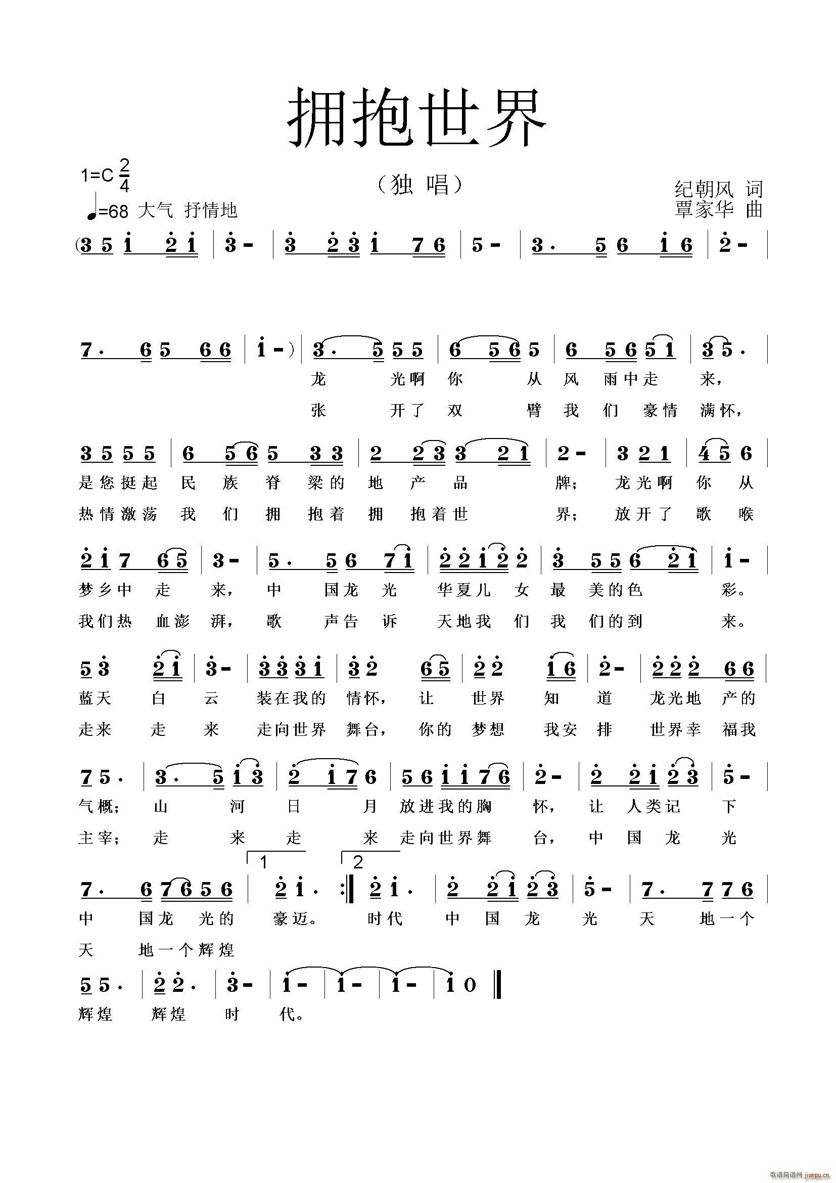 拥抱世界(四字歌谱)1