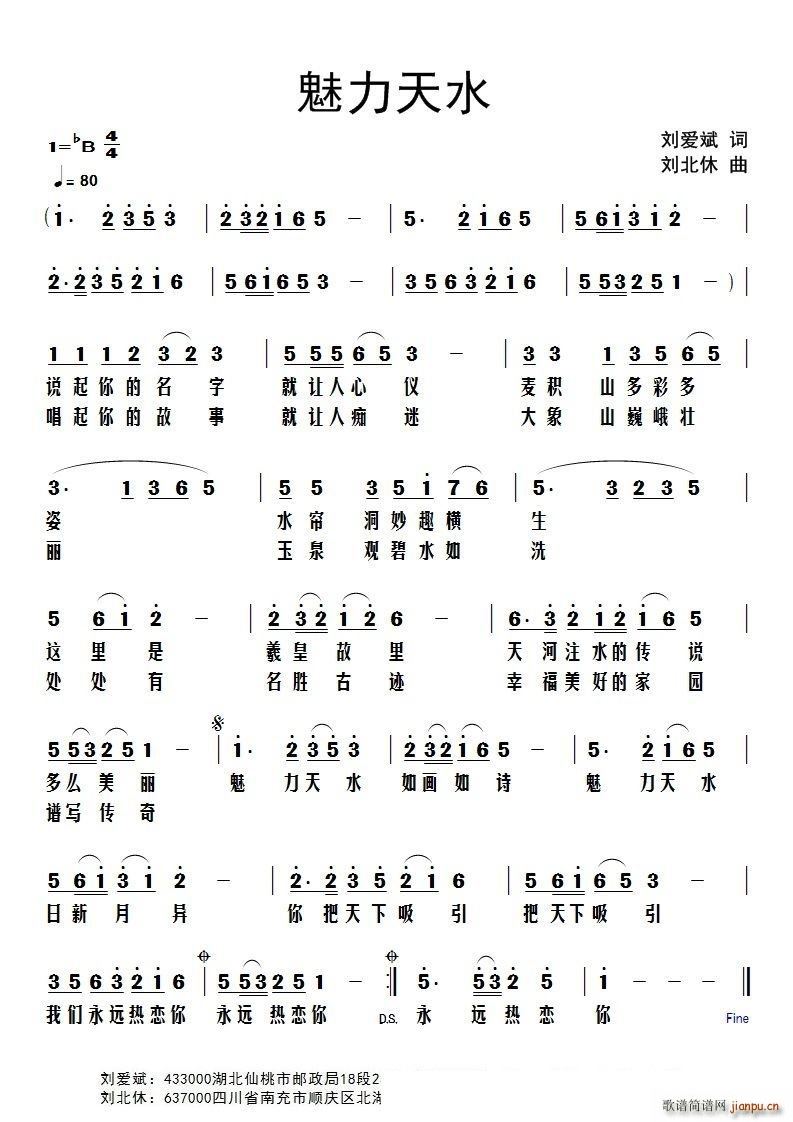 魅力天水(四字歌谱)1