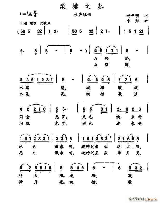 漩塘之春(四字歌谱)1