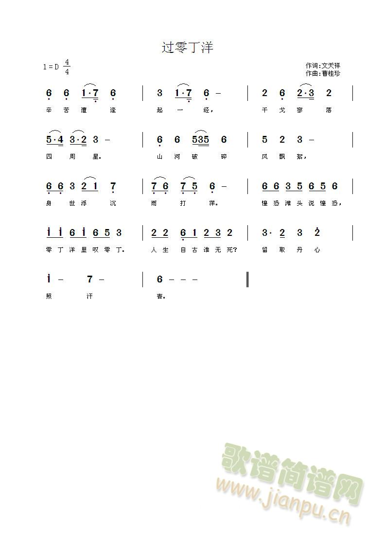 过零丁洋(四字歌谱)1