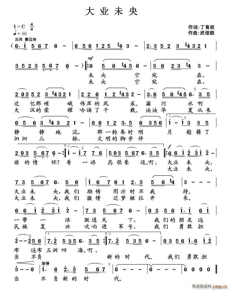 大业未央(四字歌谱)1