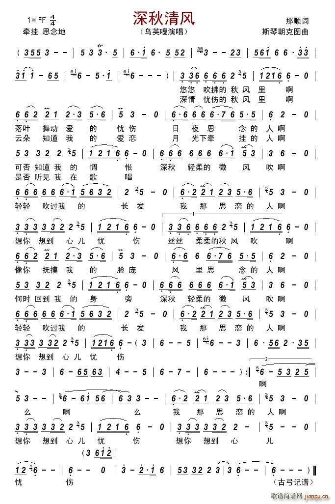 深秋清风(四字歌谱)1