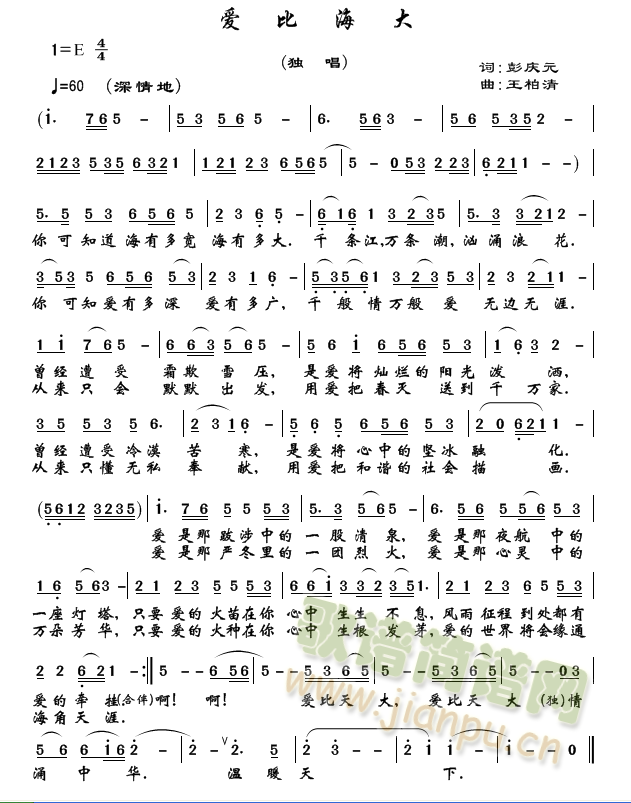 爱比海大(四字歌谱)1