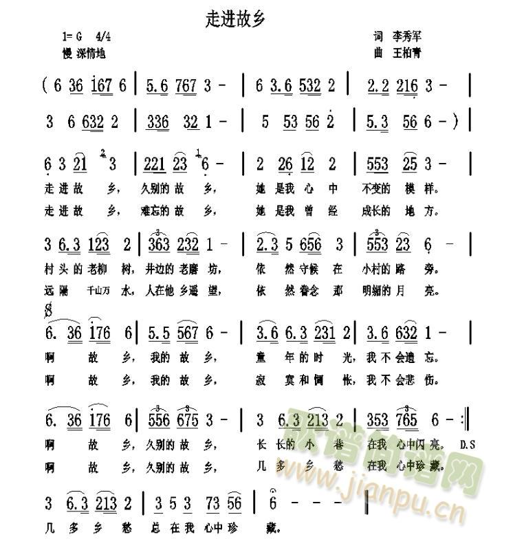 走进故乡(四字歌谱)1