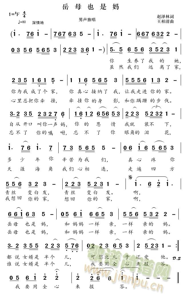 岳母也是(四字歌谱)1