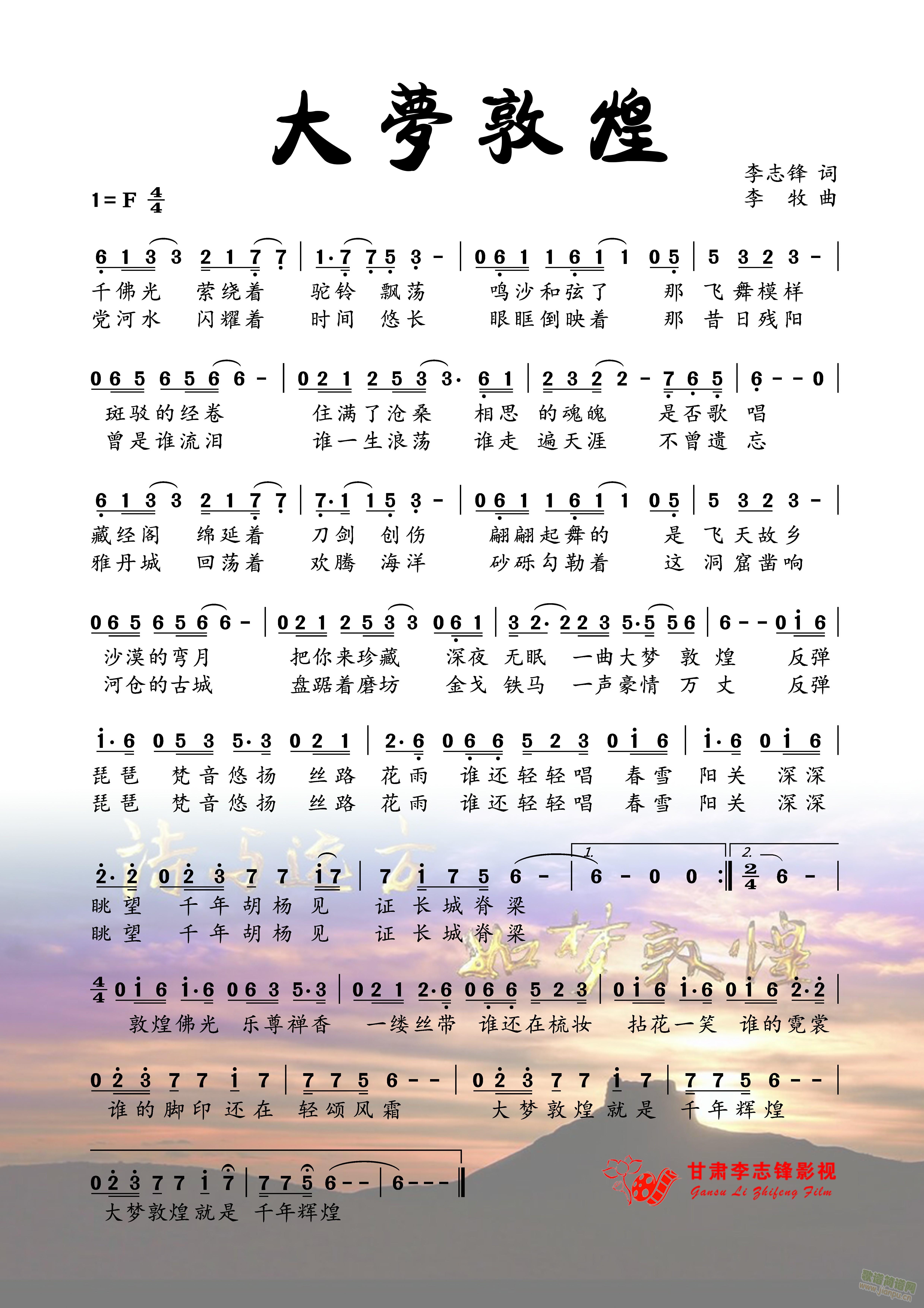 大梦敦煌(四字歌谱)1