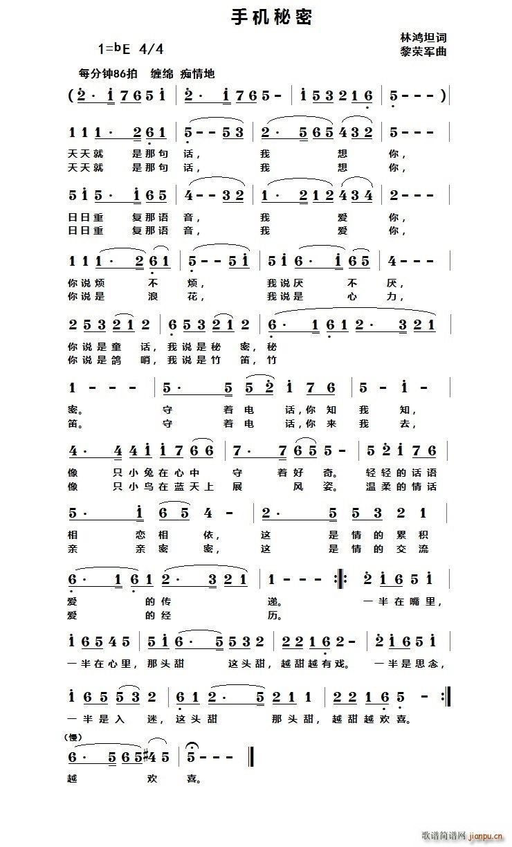 手机秘密(四字歌谱)1