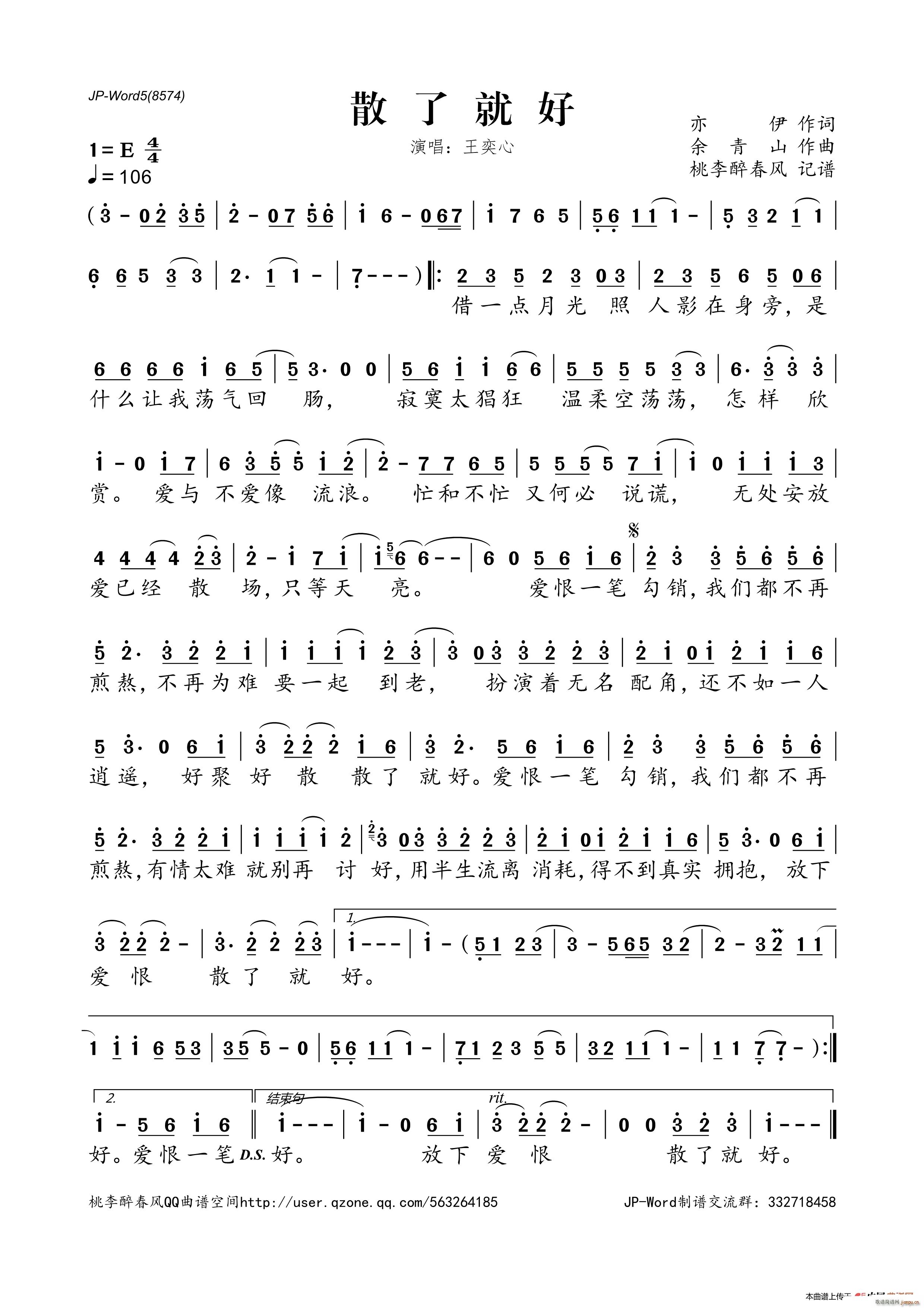 散了就好(四字歌谱)1