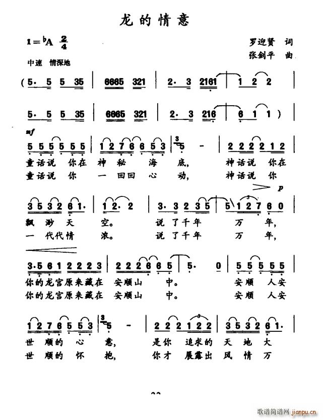 龙的情意(四字歌谱)1