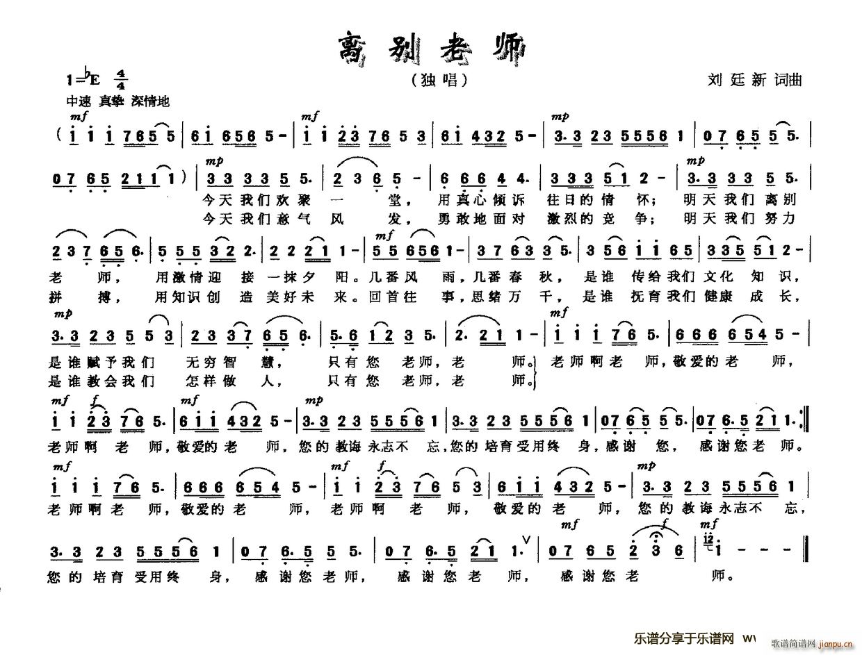 离别老师(四字歌谱)1