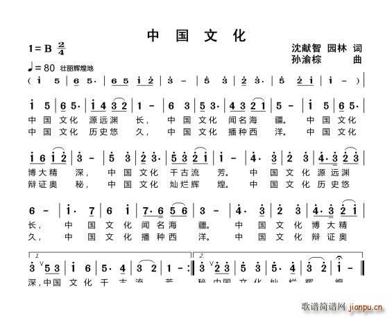 中国文化(四字歌谱)1