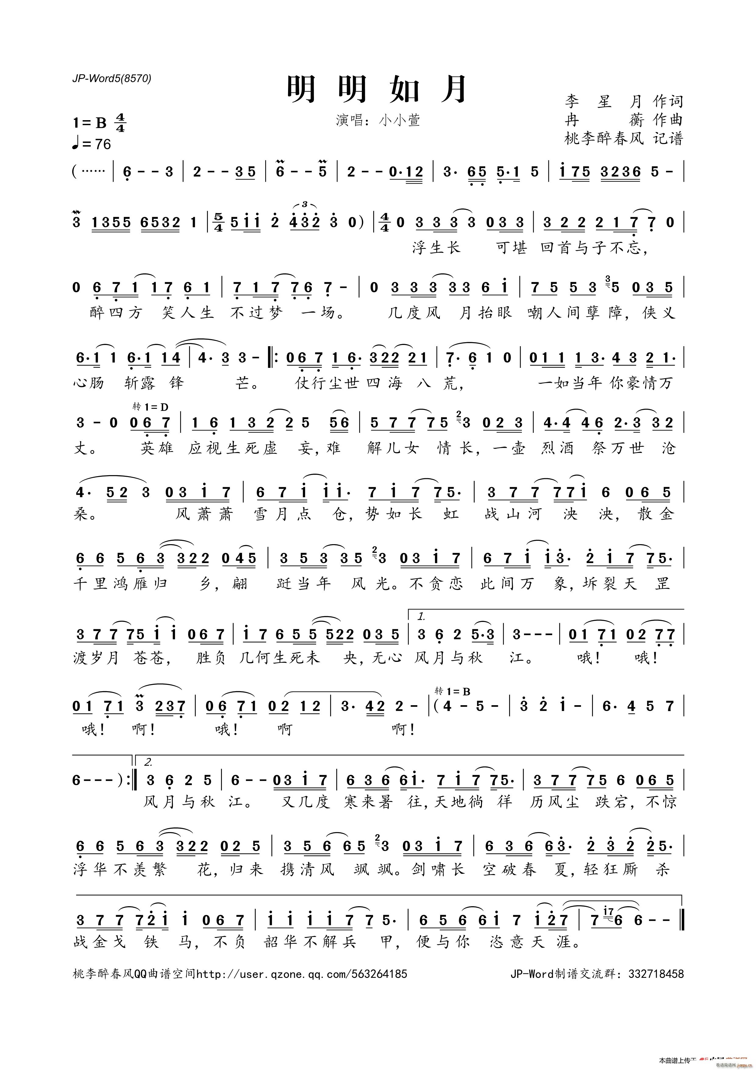 明明如月(四字歌谱)1