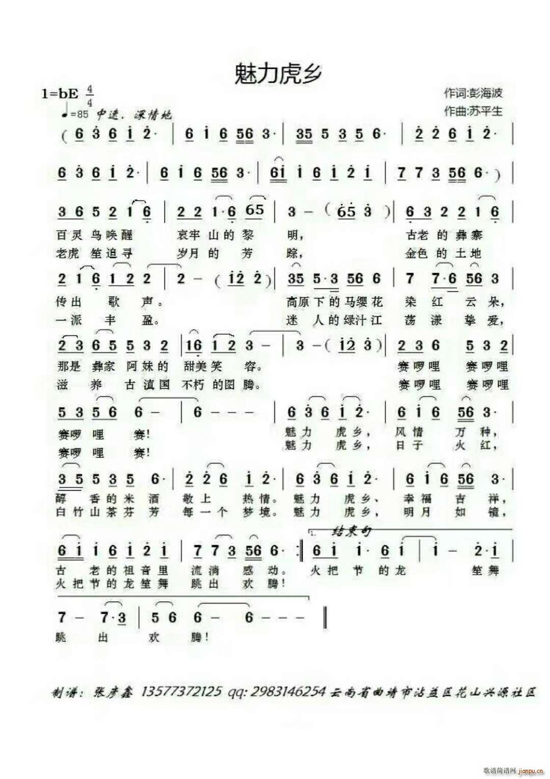 魅力虎乡(四字歌谱)1