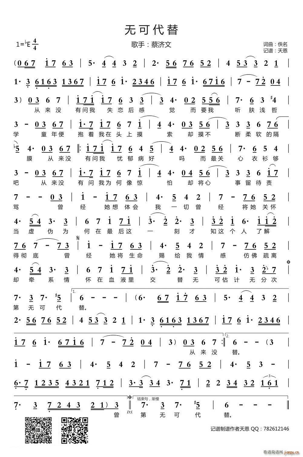 无可代替(四字歌谱)1