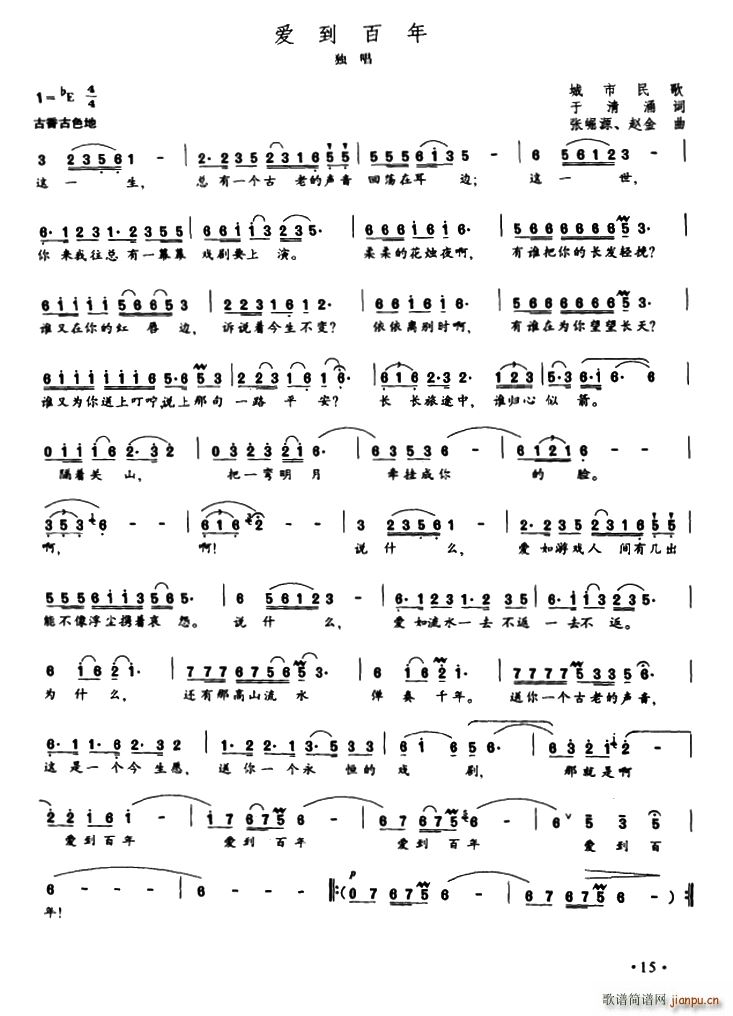 爱到百年(四字歌谱)1