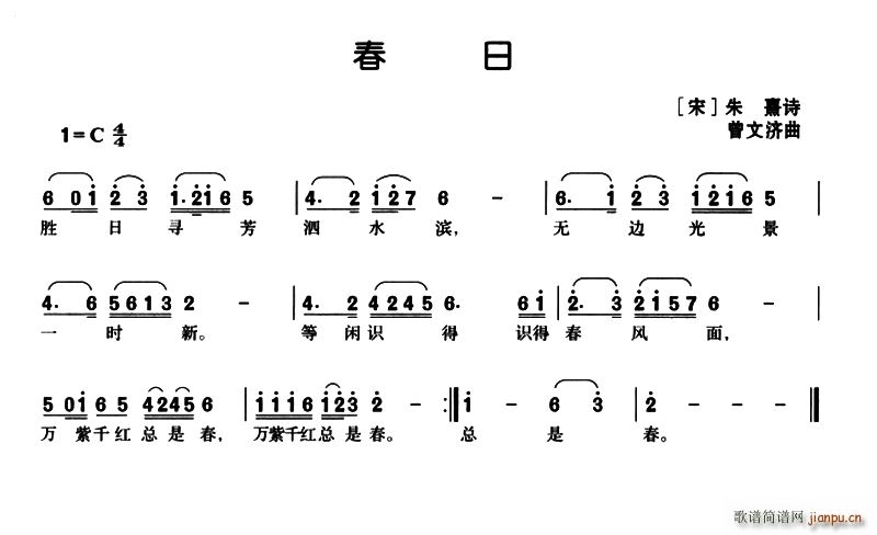 春日 宋(四字歌谱)1
