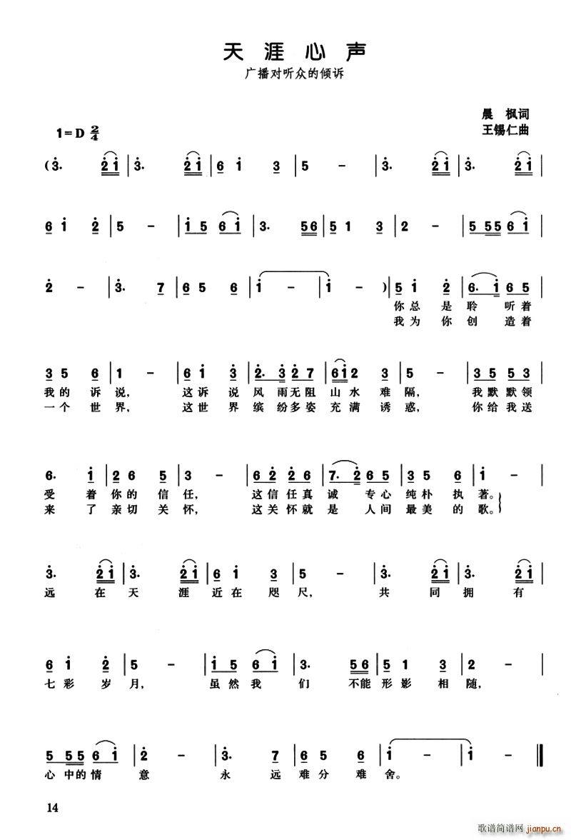 天涯心声(四字歌谱)1