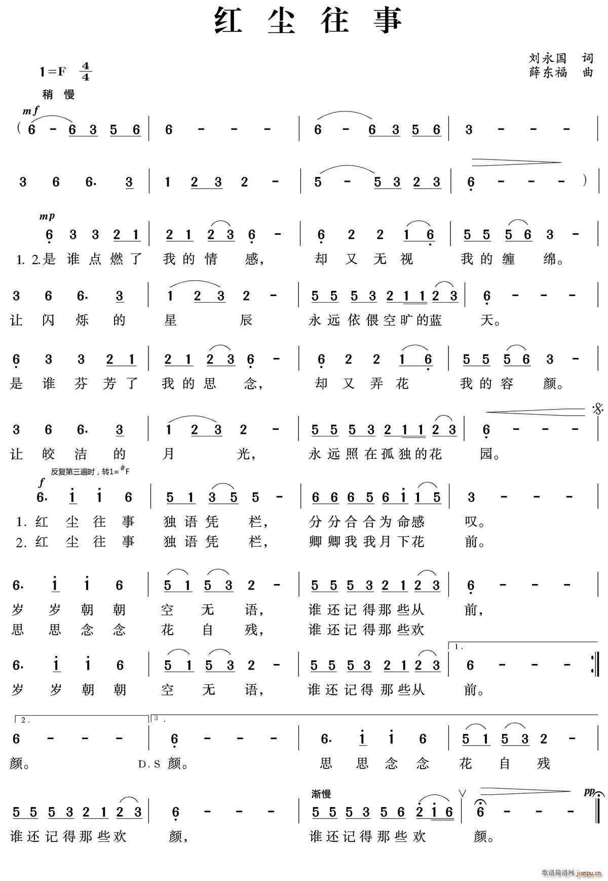 红尘往事(四字歌谱)1