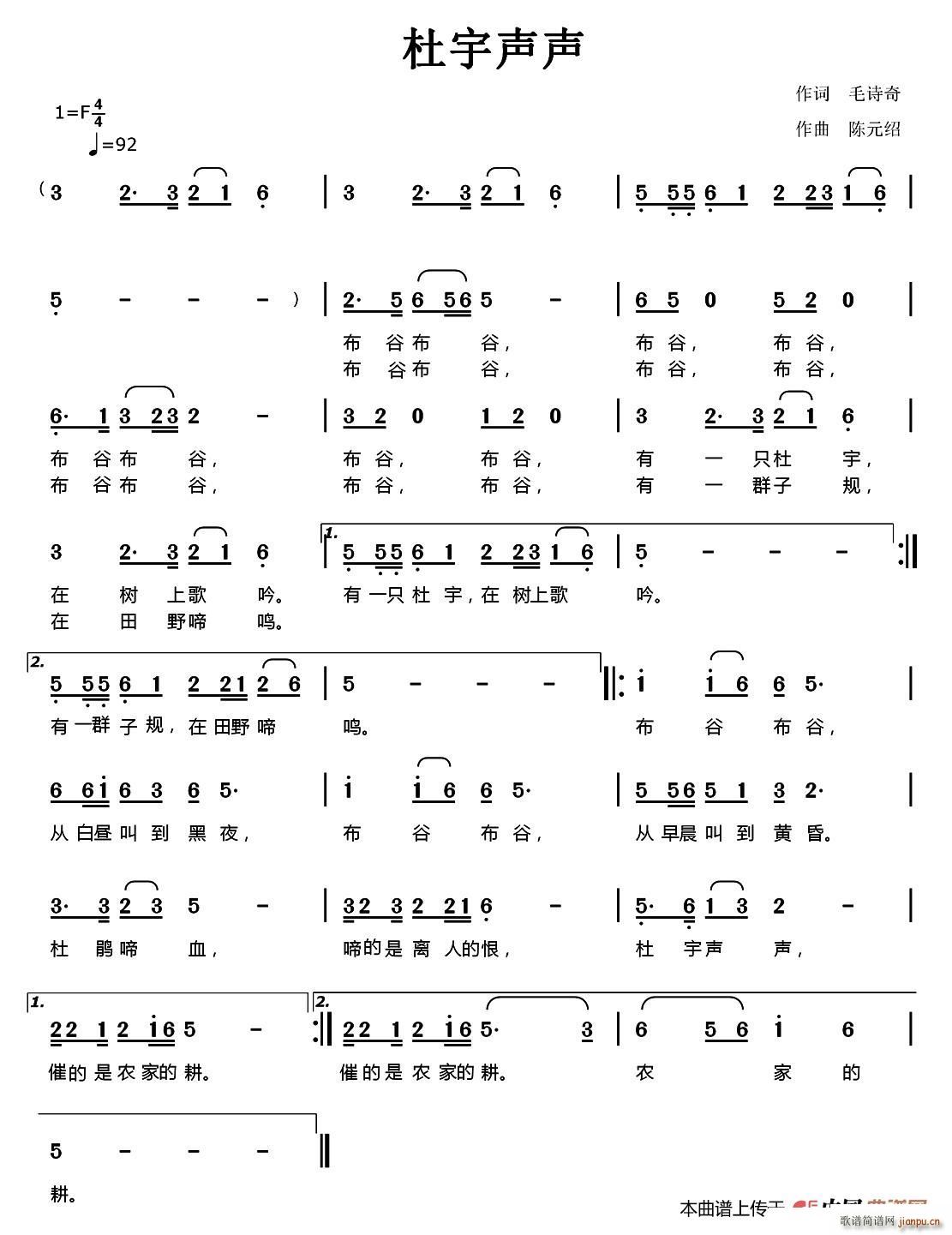 杜宇声声(四字歌谱)1