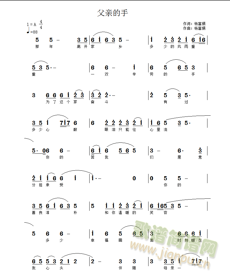父亲的手(四字歌谱)1