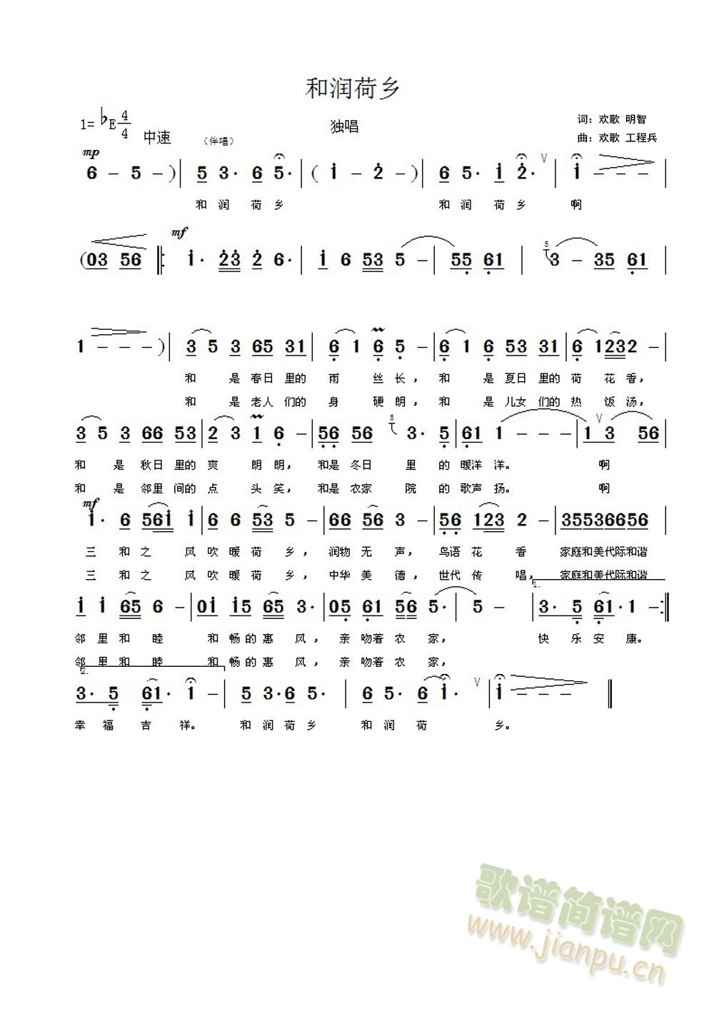 和润荷乡(四字歌谱)1