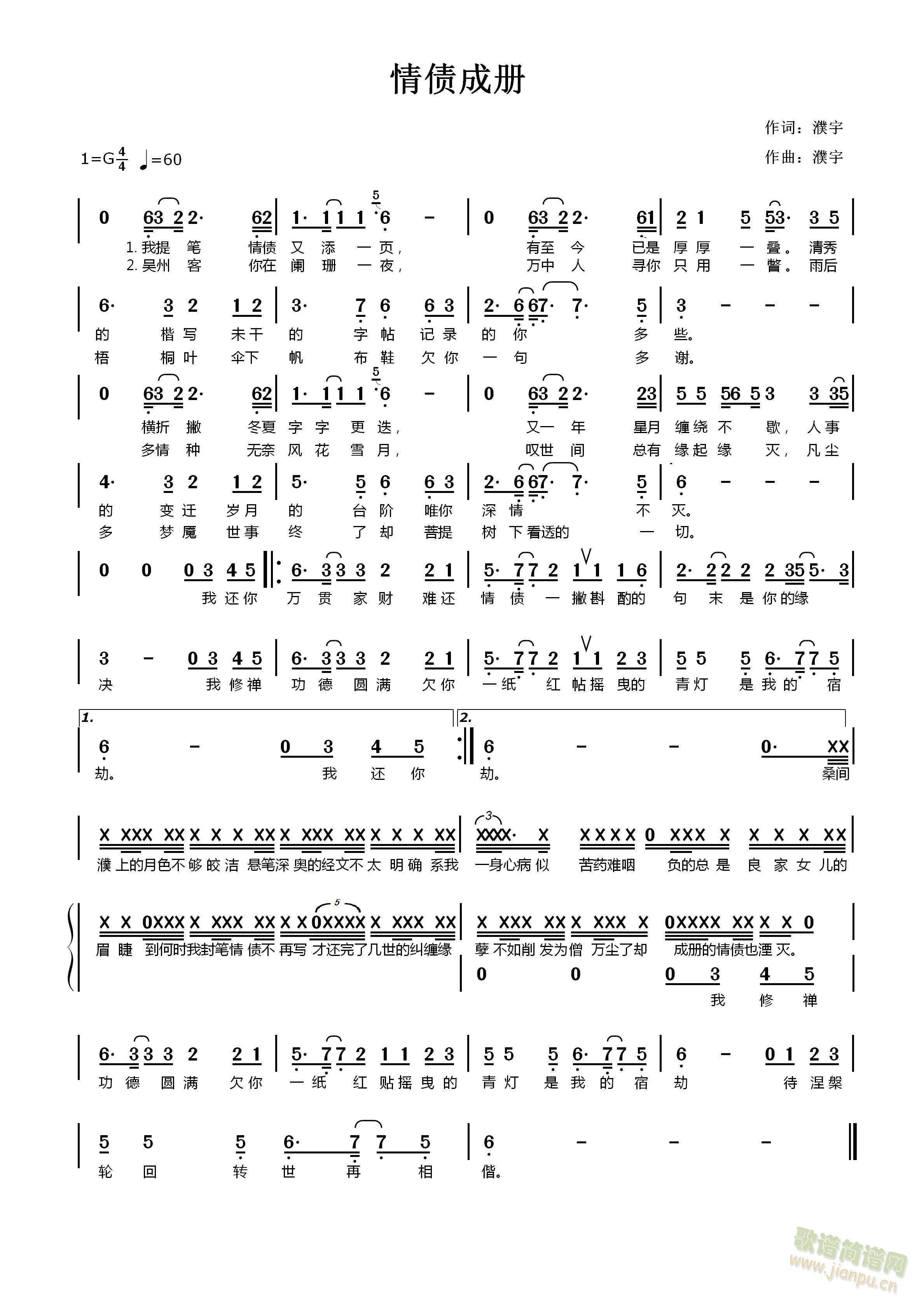 情债成册(四字歌谱)1