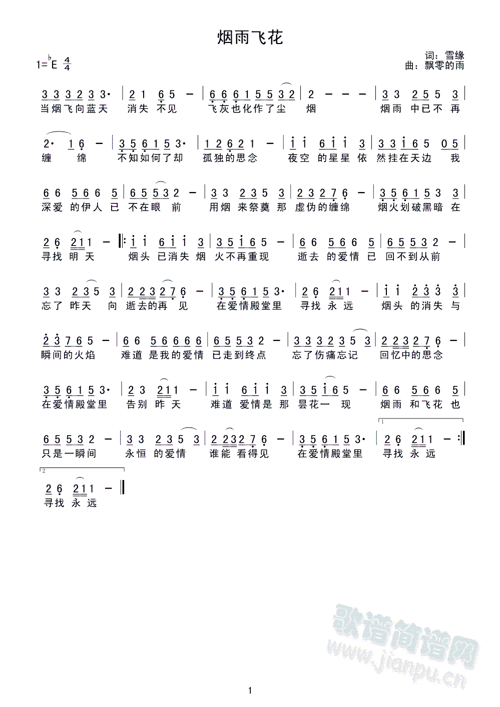 烟雨飞花(四字歌谱)1