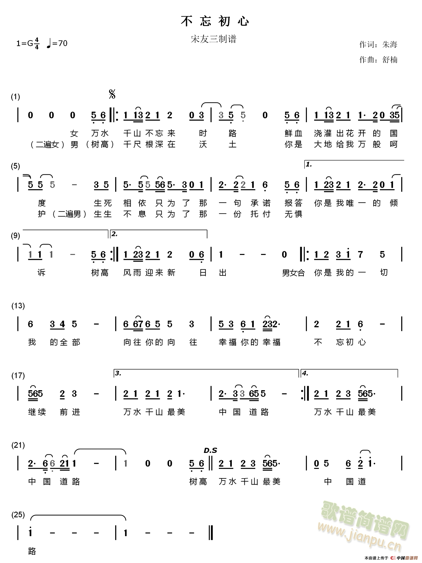 不忘初心(四字歌谱)1