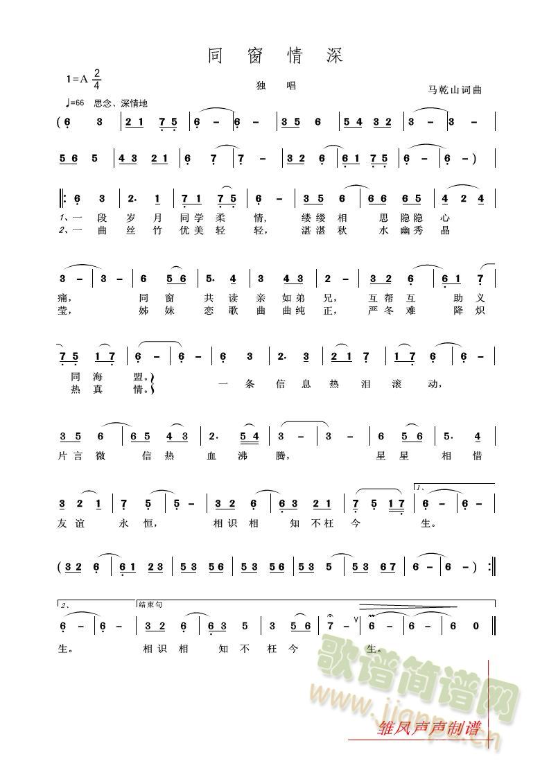 同窗情深(四字歌谱)1