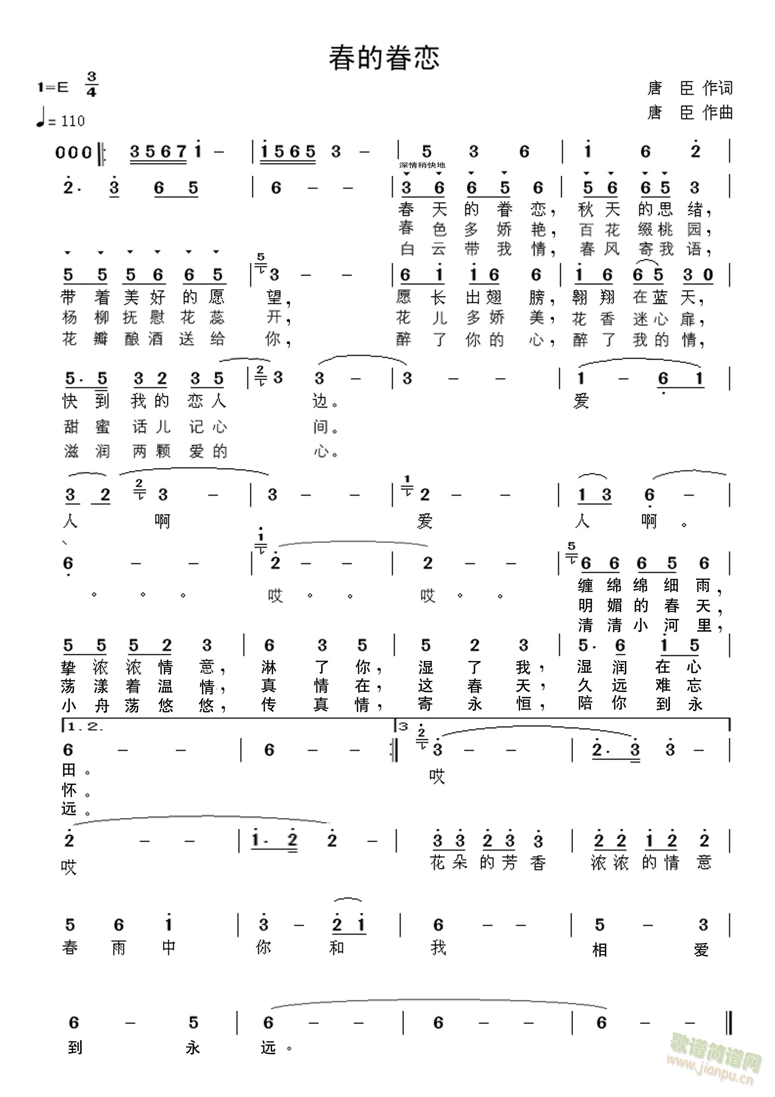 春的眷恋(四字歌谱)1